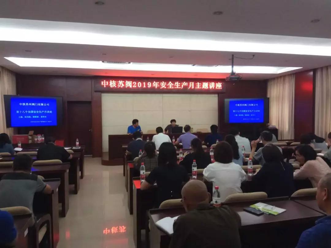 中核蘇閥公司開展安全生產(chǎn)月培訓(xùn) 中核蘇閥公司開展安全生產(chǎn)月培訓(xùn)