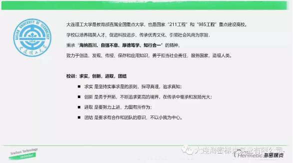大連海密梯克泵業(yè):重返校園企業(yè)文化活動(dòng)之首站-大連理工 大連海密梯克泵業(yè):重返校園企業(yè)文化活動(dòng)之首站-大連理工