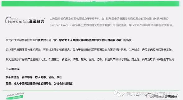 大連海密梯克泵業(yè):重返校園企業(yè)文化活動(dòng)之首站-大連理工 大連海密梯克泵業(yè):重返校園企業(yè)文化活動(dòng)之首站-大連理工