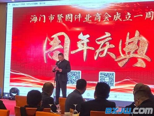 海門市緊固件業(yè)商會(huì)召開成立一周年慶典活動(dòng) 海門市緊固件業(yè)商會(huì)召開成立一周年慶典活動(dòng)