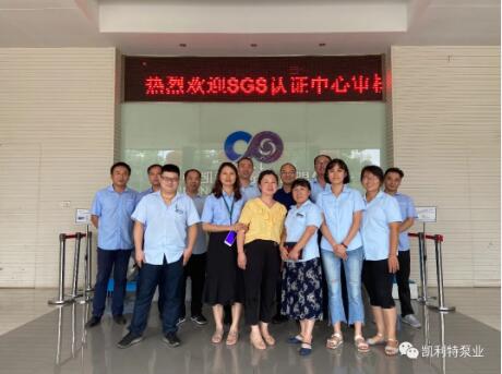 凱利特泵業(yè)SGS監(jiān)督審核通過 凱利特泵業(yè)SGS監(jiān)督審核通過