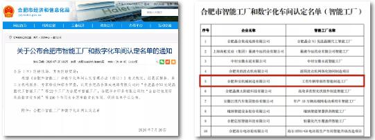 被認定為工程車輛零部件智能制造工廠 被認定為工程車輛零部件智能制造工廠