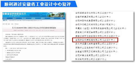 和安機械順利通過智能工廠認定及省級工業(yè)設計中心復評 和安機械順利通過智能工廠認定及省級工業(yè)設計中心復評