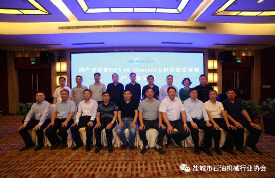 江蘇明通福路流體控制設備有限公司國內首臺套60英寸大口徑固定球閥產品鑒定會取得圓滿成功 江蘇明通福路流體控制設備有限公司國內首臺套60英寸大口徑固定球閥產品鑒定會取得圓滿成功