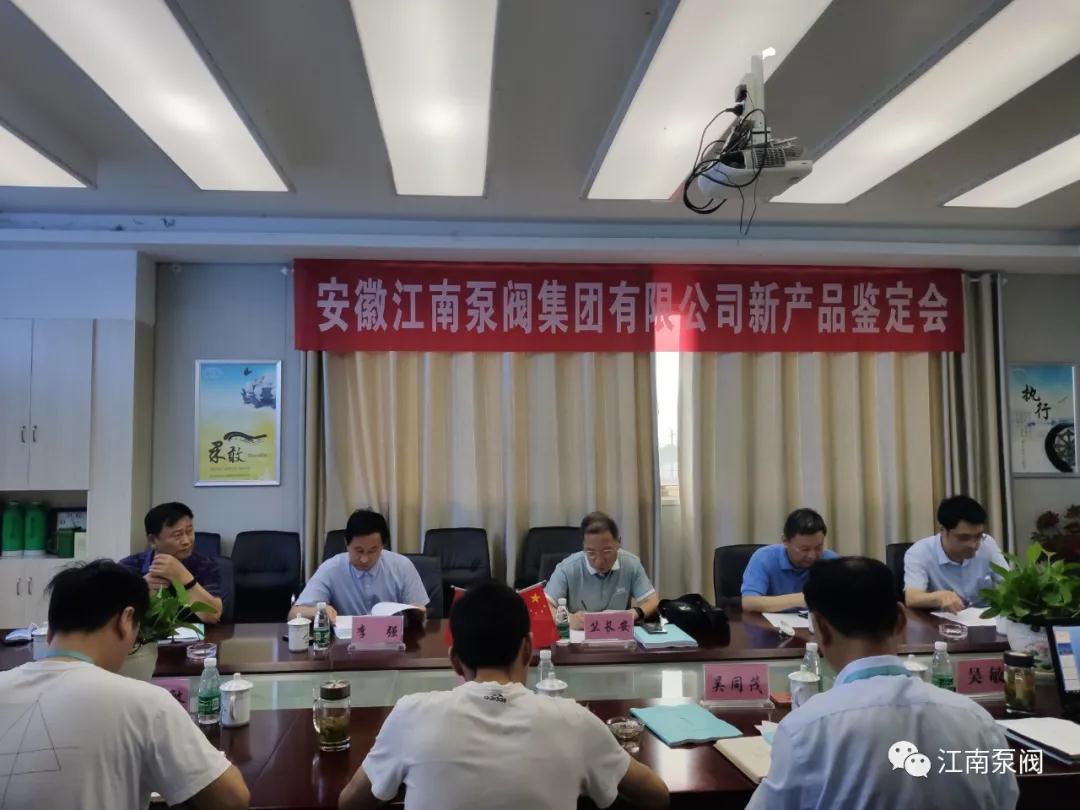 江南泵閥研制的兩個(gè)新產(chǎn)品通過專家鑒定 江南泵閥研制的兩個(gè)新產(chǎn)品通過專家鑒定