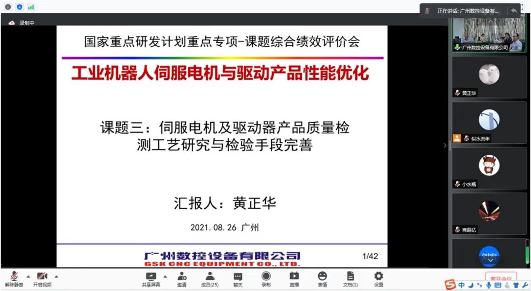 機床研究院標(biāo)準(zhǔn)研究中心牽頭國家重點研發(fā)課題順利通過綜合績效評價 機床研究院標(biāo)準(zhǔn)研究中心牽頭國家重點研發(fā)課題順利通過綜合績效評價