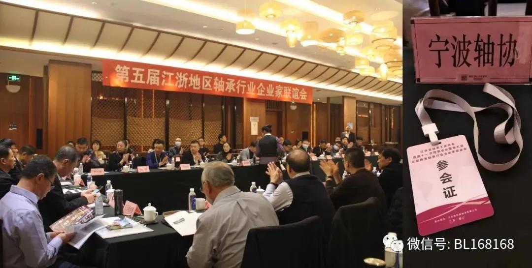 2021第5屆江浙地區(qū)軸承行業(yè)企業(yè)家聯(lián)誼會在鎮(zhèn)江召開 2021第5屆江浙地區(qū)軸承行業(yè)企業(yè)家聯(lián)誼會在鎮(zhèn)江召開