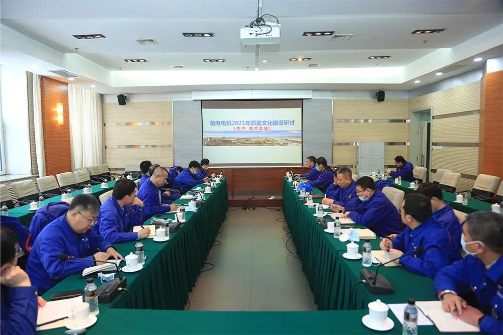 哈爾濱電機廠“條線級”研討為質(zhì)量文化建設(shè)注入“強心針” 哈爾濱電機廠“條線級”研討為質(zhì)量文化建設(shè)注入“強心針”