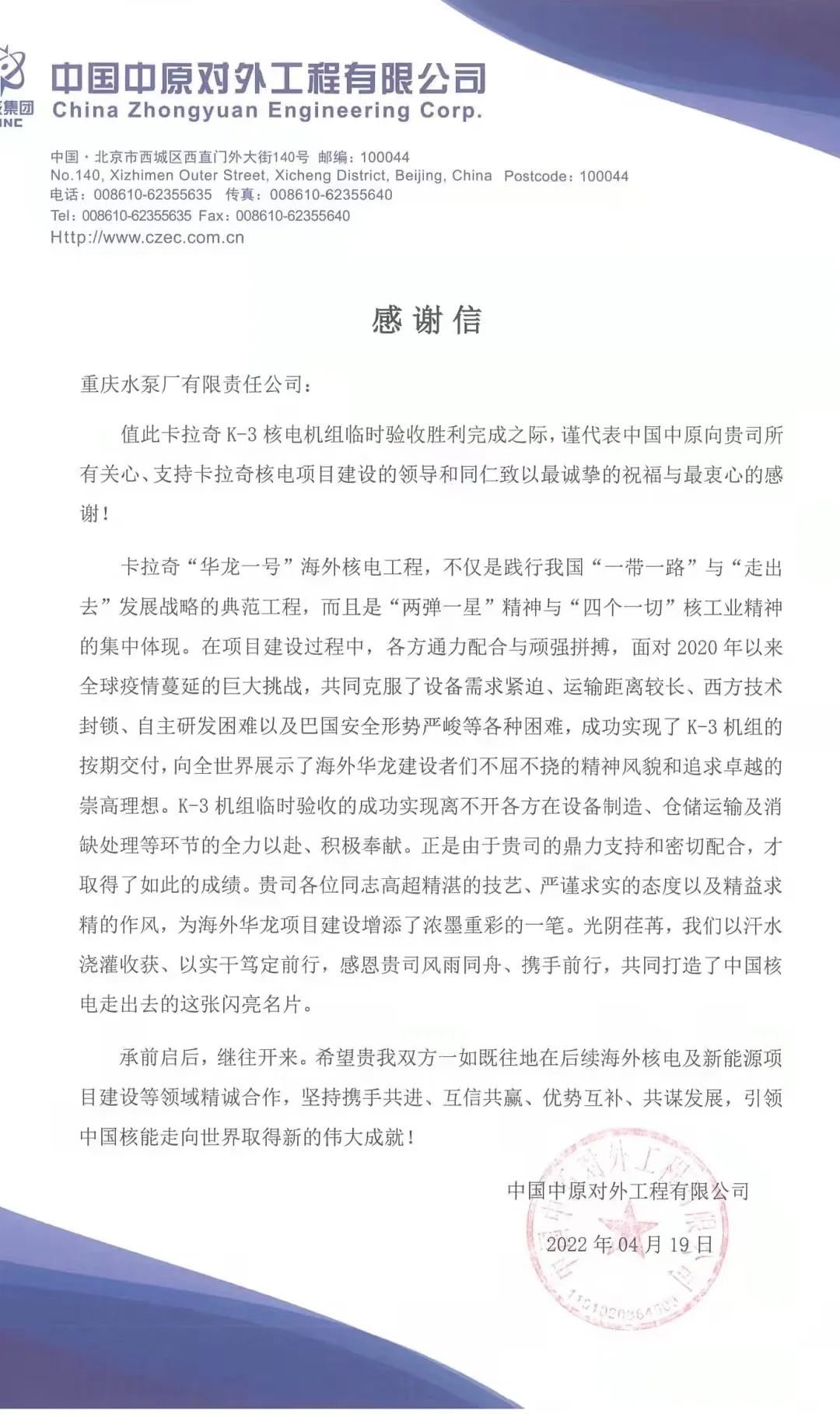 重慶水泵公司多型核電泵在“華龍一號”卡拉奇項目全面投入使用并受到高度認可 重慶水泵公司多型核電泵在“華龍一號”卡拉奇項目全面投入使用并受到高度認可