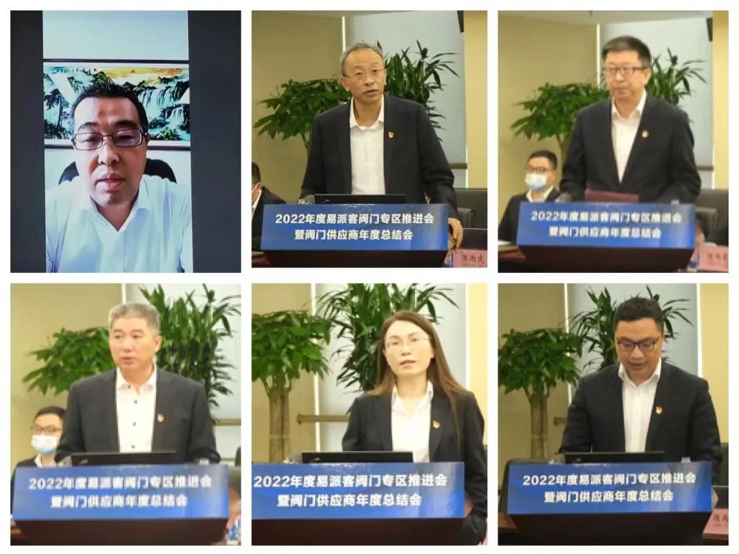 易派客閥門專區(qū)推進會暨閥門供應商年度總結會圓滿召開 易派客閥門專區(qū)推進會暨閥門供應商年度總結會圓滿召開