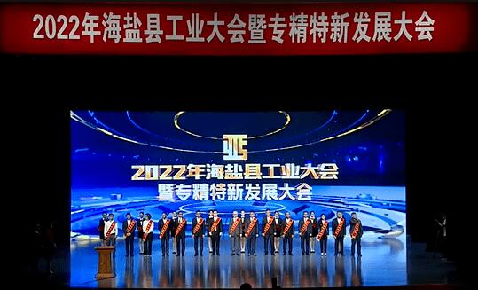 2022年海鹽工業(yè)大會召開 多個高端緊固件項(xiàng)目落戶海鹽 2022年海鹽工業(yè)大會召開 多個高端緊固件項(xiàng)目落戶海鹽