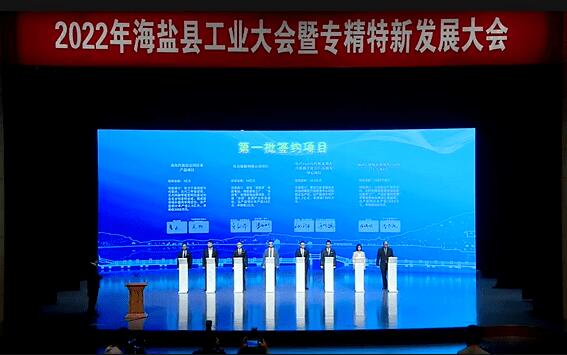 2022年海鹽工業(yè)大會召開 多個高端緊固件項(xiàng)目落戶海鹽 2022年海鹽工業(yè)大會召開 多個高端緊固件項(xiàng)目落戶海鹽