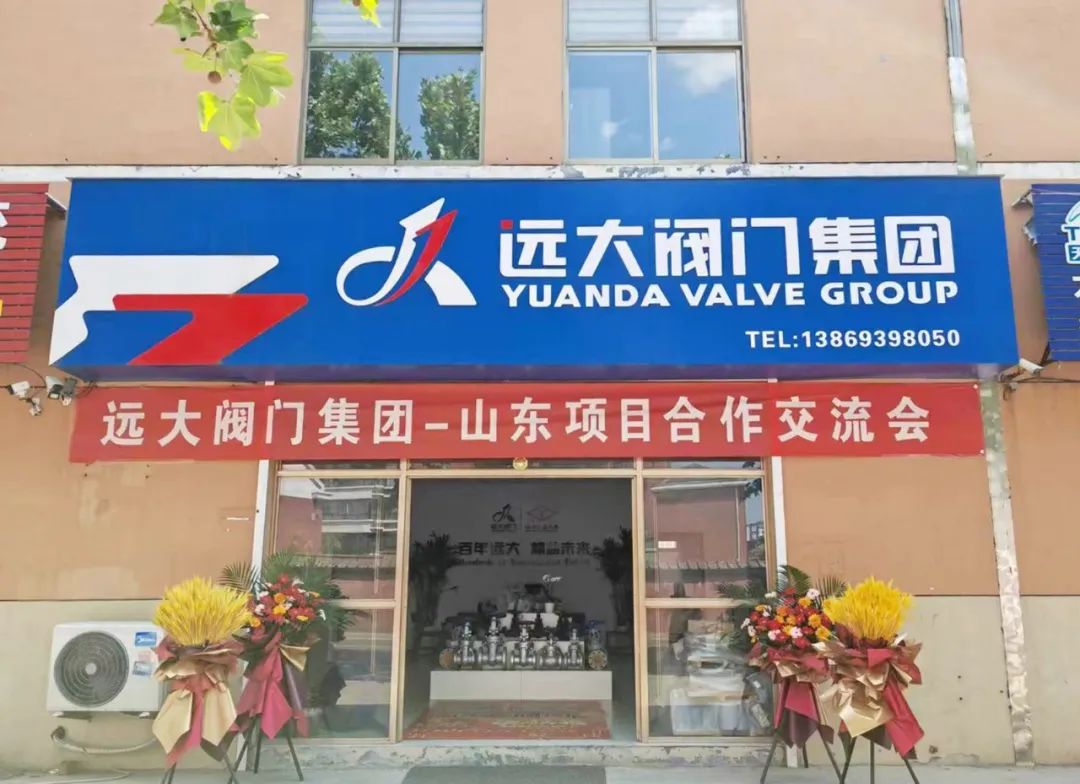 遠大閥門集團順利召開《山東項目合作交流會》 遠大閥門集團順利召開《山東項目合作交流會》
