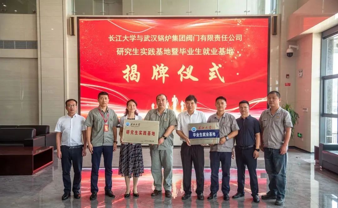長江大學與武鍋閥門公司研究生實踐基地暨畢業(yè)生就業(yè)基地揭牌儀式成功舉行 長江大學與武鍋閥門公司研究生實踐基地暨畢業(yè)生就業(yè)基地揭牌儀式成功舉行