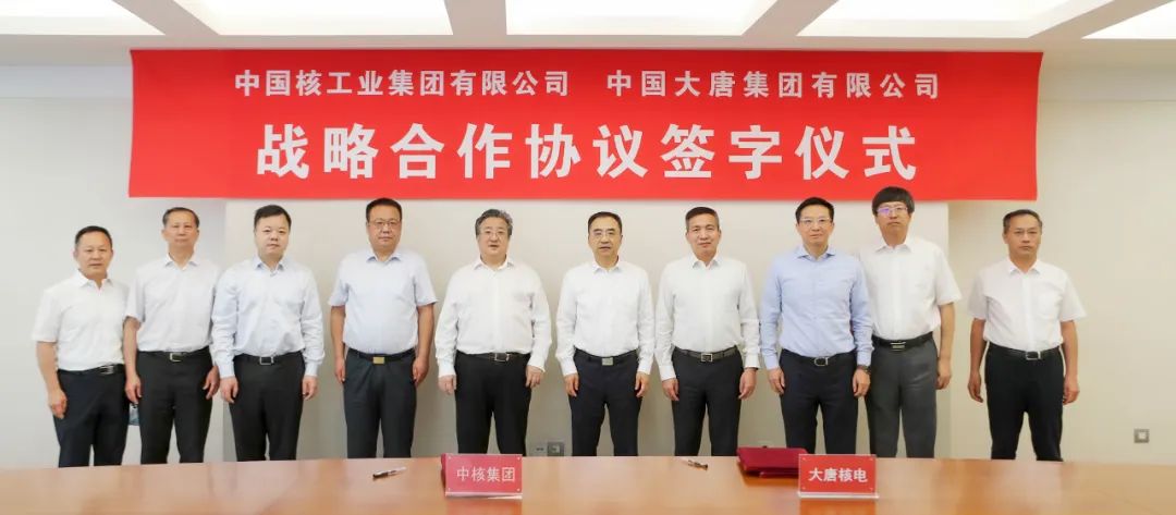 中核集團與中國大唐集團簽署戰(zhàn)略合作協(xié)議 中核集團與中國大唐集團簽署戰(zhàn)略合作協(xié)議