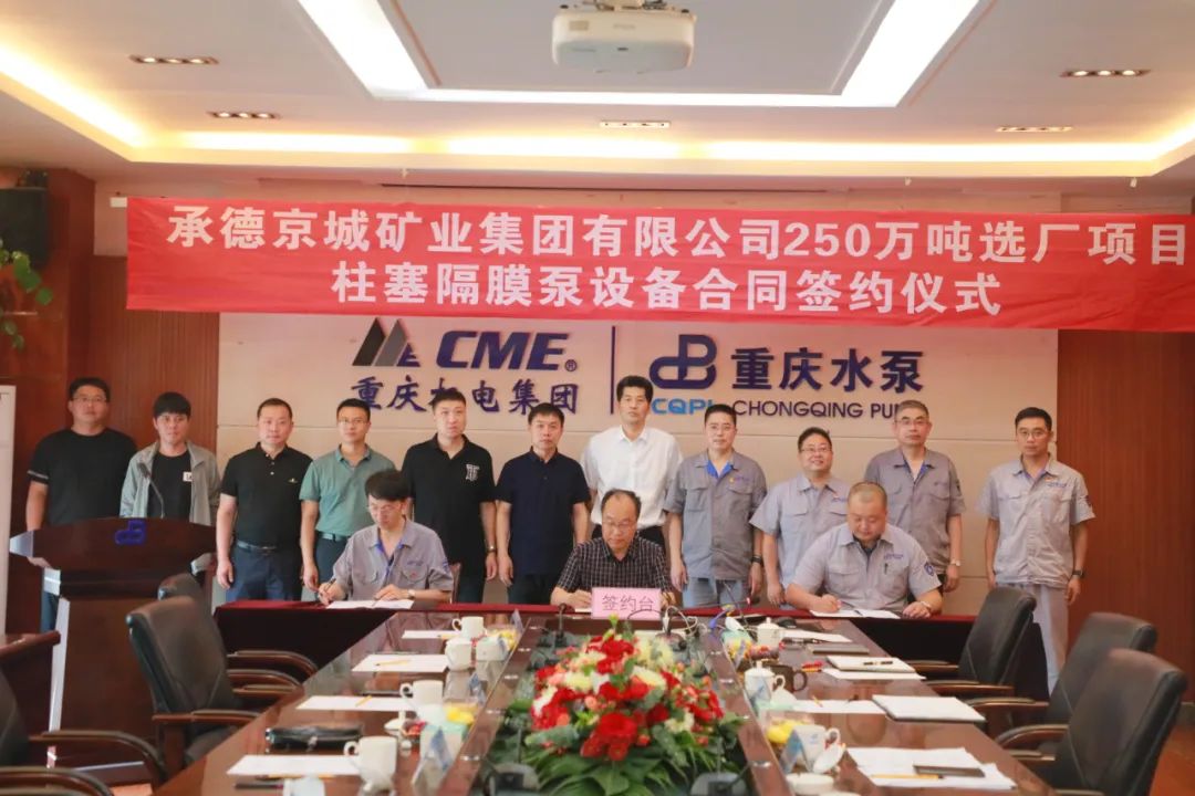 重泵公司喜獲承德京城礦業(yè)集團(tuán)隔膜泵超億元大訂單 重泵公司喜獲承德京城礦業(yè)集團(tuán)隔膜泵超億元大訂單