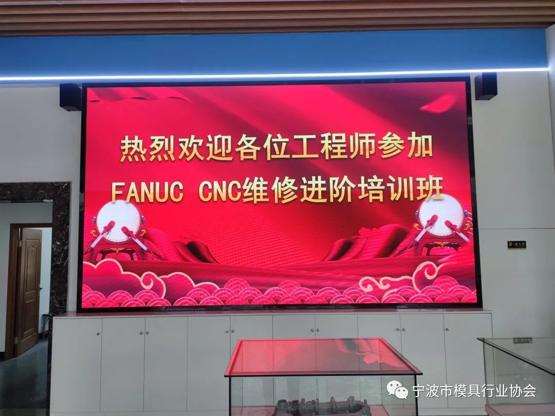 寧波市模具行業(yè)協(xié)會成功舉辦FANUC CNC維修進階培訓班 寧波市模具行業(yè)協(xié)會成功舉辦FANUC CNC維修進階培訓班