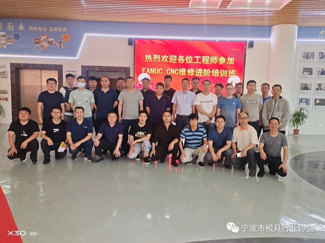 寧波市模具行業(yè)協(xié)會成功舉辦FANUC CNC維修進階培訓班 寧波市模具行業(yè)協(xié)會成功舉辦FANUC CNC維修進階培訓班