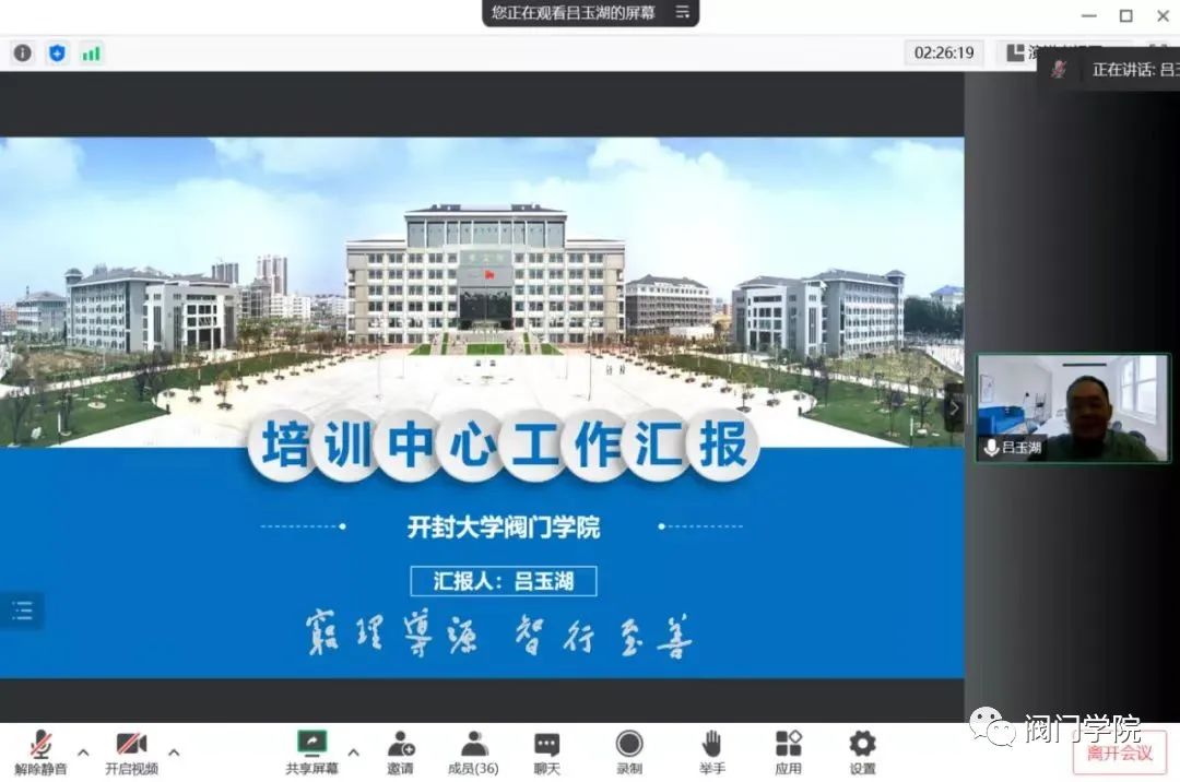 呂玉湖副院長匯報培訓中心工作情況 呂玉湖副院長匯報培訓中心工作情況