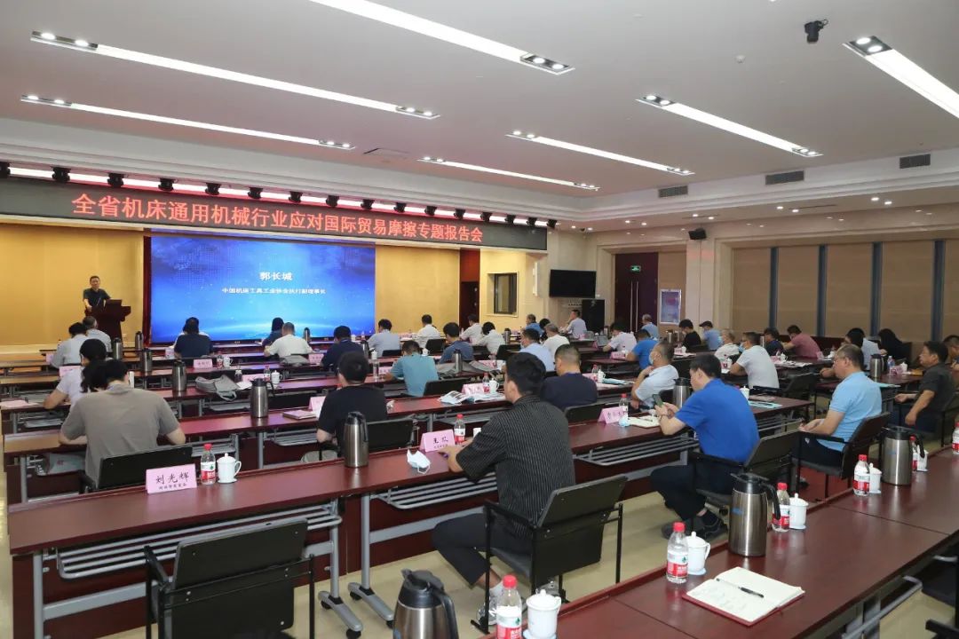 山東機(jī)床通用機(jī)械工業(yè)協(xié)會(huì)組織召開應(yīng)對(duì)國際貿(mào)易摩擦專題會(huì) 山東機(jī)床通用機(jī)械工業(yè)協(xié)會(huì)組織召開應(yīng)對(duì)國際貿(mào)易摩擦專題會(huì)