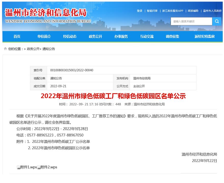恒齒傳動(dòng)入選市級(jí)“綠色工廠” 恒齒傳動(dòng)入選市級(jí)“綠色工廠”