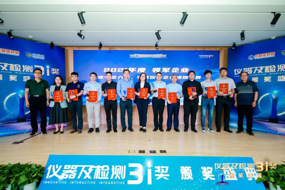 2021年度科學儀器行業(yè)領(lǐng)軍企業(yè)獲獎代表合影 2021年度科學儀器行業(yè)領(lǐng)軍企業(yè)獲獎代表合影