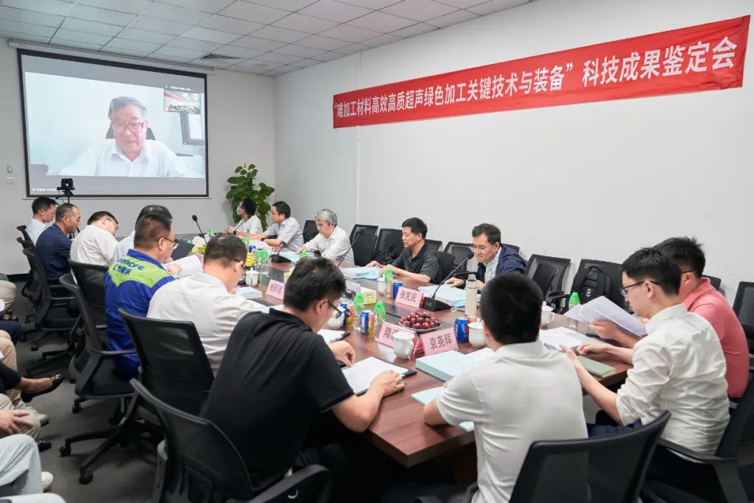 “難加工材料高效高質(zhì)超聲綠色加工關(guān)鍵技術(shù)與裝備”科技成果鑒定會(huì)召開(kāi)現(xiàn)場(chǎng) “難加工材料高效高質(zhì)超聲綠色加工關(guān)鍵技術(shù)與裝備”科技成果鑒定會(huì)召開(kāi)現(xiàn)場(chǎng)