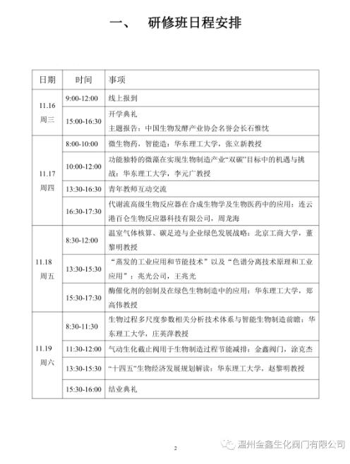 溫州金鑫生化閥門領(lǐng)導(dǎo)應(yīng)邀給國家級高級研修班授課 溫州金鑫生化閥門領(lǐng)導(dǎo)應(yīng)邀給國家級高級研修班授課