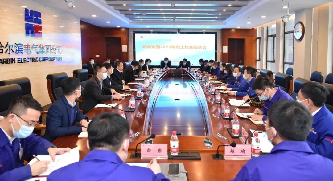 哈電集團曹志安主持召開部分職工代表座談會 哈電集團曹志安主持召開部分職工代表座談會