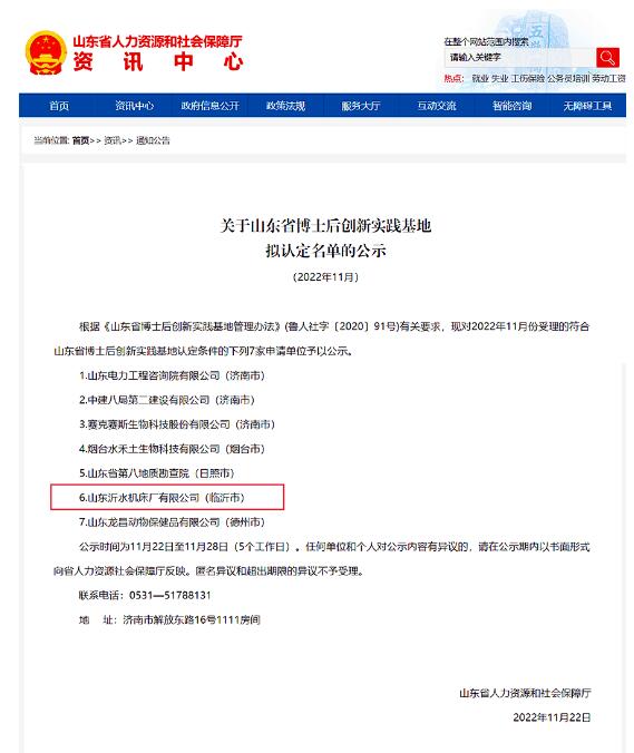 沂水機床廠成功認定為“山東省博士后創(chuàng)新實踐基地” 沂水機床廠成功認定為“山東省博士后創(chuàng)新實踐基地”