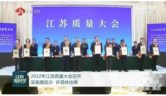 江蘇精品,江蘇蘇鹽閥門機(jī)械有限公司通過認(rèn)證 江蘇精品,江蘇蘇鹽閥門機(jī)械有限公司通過認(rèn)證