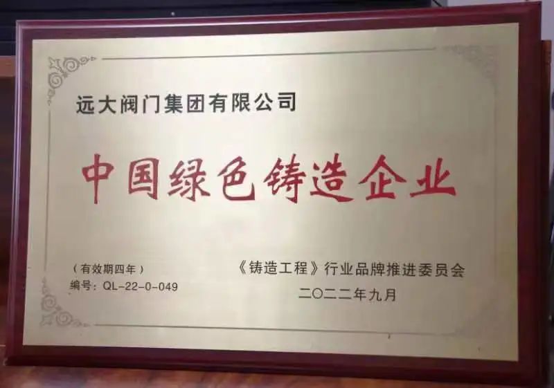 遠大閥門集團榮獲2022年河北省專精特新示范企業(yè) 遠大閥門集團榮獲2022年河北省專精特新示范企業(yè)