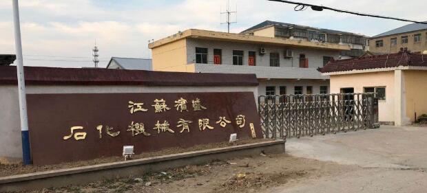 江蘇蘇鹽閥門榮獲2021年度濱?h縣長質(zhì)量獎 江蘇蘇鹽閥門榮獲2021年度濱?h縣長質(zhì)量獎