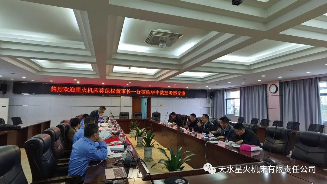 星火機(jī)床與華中數(shù)控達(dá)成戰(zhàn)略合作意向 星火機(jī)床與華中數(shù)控達(dá)成戰(zhàn)略合作意向