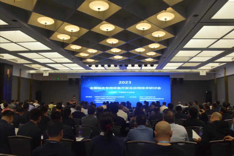 2023全國軸承工藝專用裝備開發(fā)與應(yīng)用技術(shù)研討會(huì)順利召開 2023全國軸承工藝專用裝備開發(fā)與應(yīng)用技術(shù)研討會(huì)順利召開