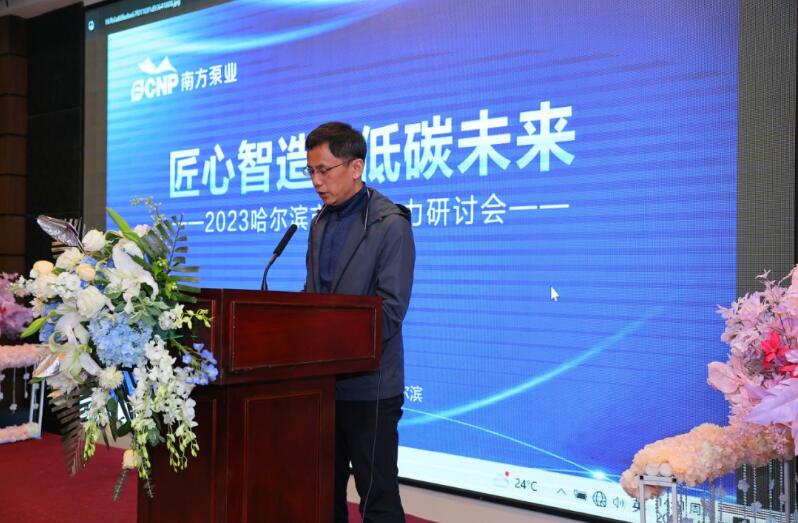 南方泵業(yè)成功舉辦2023哈爾濱市政與熱力研討會(huì) 南方泵業(yè)成功舉辦2023哈爾濱市政與熱力研討會(huì)