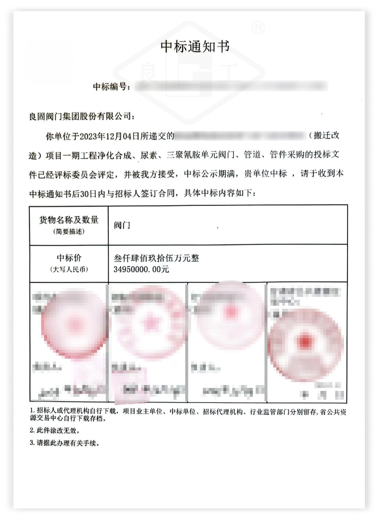 良固股份成功中標3495萬甘肅某煤電項目 良固股份成功中標3495萬甘肅某煤電項目