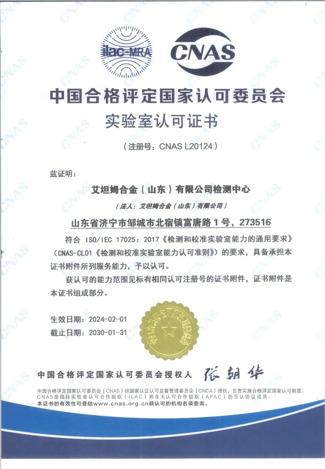 艾坦姆合金公司順利通過CNAS、環(huán)境管理體系及職業(yè)健康和安全管理體系認(rèn)證 艾坦姆合金公司順利通過CNAS、環(huán)境管理體系及職業(yè)健康和安全管理體系認(rèn)證