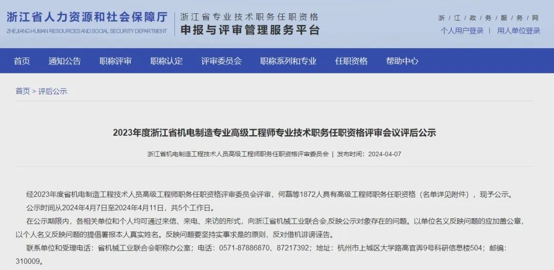 喜報(bào)!特技閥門四位員工榮獲高級(jí)工程師職稱 喜報(bào)!特技閥門四位員工榮獲高級(jí)工程師職稱