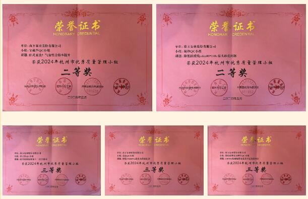 南方泵業(yè)榮獲2024年杭州市優(yōu)秀質(zhì)量管理小組成果評選多個獎項 南方泵業(yè)榮獲2024年杭州市優(yōu)秀質(zhì)量管理小組成果評選多個獎項