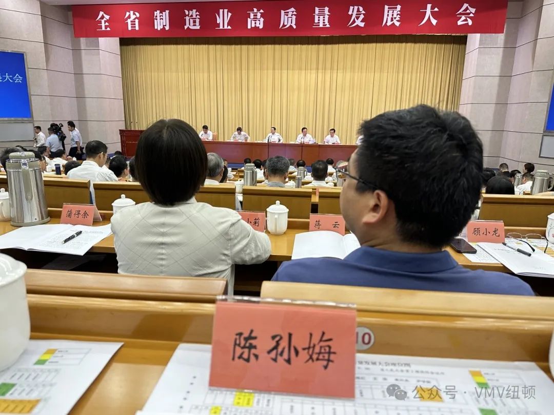 紐頓流體總經(jīng)理陳孫娒參加全省制造業(yè)高質(zhì)量發(fā)展大會 紐頓流體總經(jīng)理陳孫娒參加全省制造業(yè)高質(zhì)量發(fā)展大會