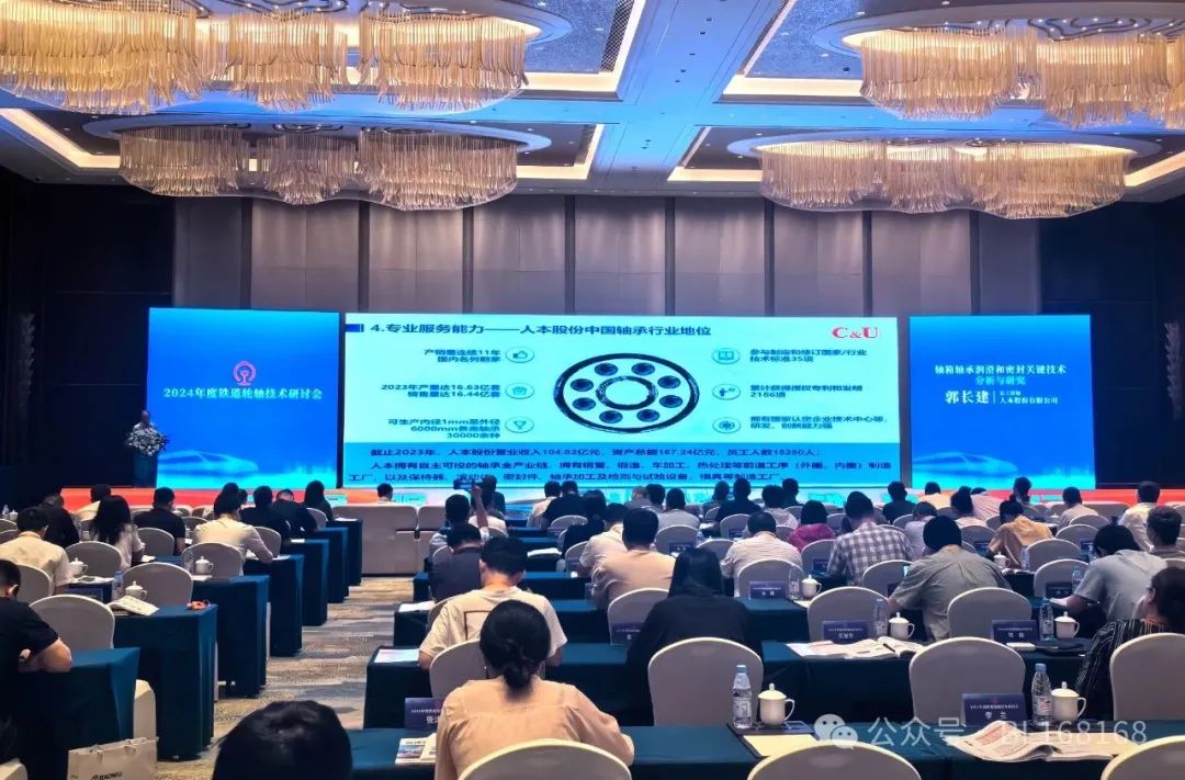 人本“論劍”2024年度鐵道輪軸技術(shù)研討會 人本“論劍”2024年度鐵道輪軸技術(shù)研討會