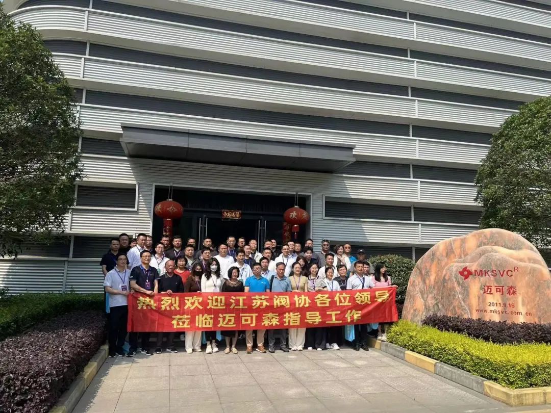 江蘇閥門協(xié)會(huì)考察成都邁可森流體控制設(shè)備有限公司 江蘇閥門協(xié)會(huì)考察成都邁可森流體控制設(shè)備有限公司