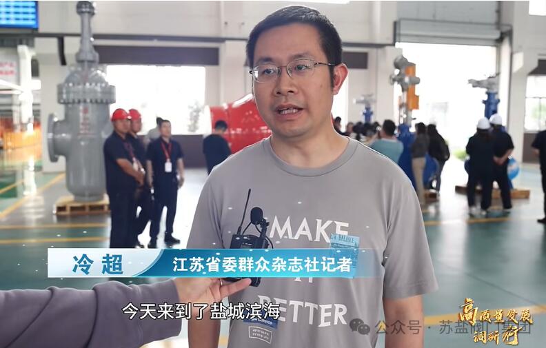 央地媒體組團進蘇鹽 感受發(fā)展“智”實力 央地媒體組團進蘇鹽 感受發(fā)展“智”實力