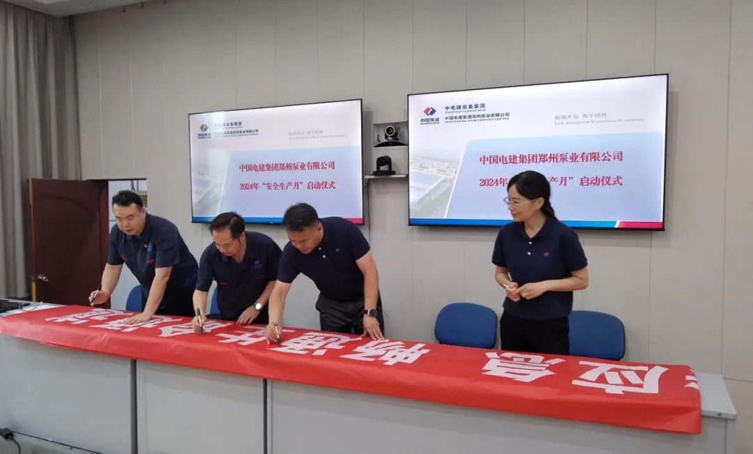 鄭州泵業(yè)公司全面開展“安全生產(chǎn)月”活動 鄭州泵業(yè)公司全面開展“安全生產(chǎn)月”活動