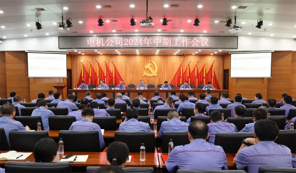 關(guān)鍵指標(biāo)實(shí)現(xiàn)“雙過(guò)半” 哈電電機(jī)召開2024年中期工作會(huì)議 關(guān)鍵指標(biāo)實(shí)現(xiàn)“雙過(guò)半” 哈電電機(jī)召開2024年中期工作會(huì)議
