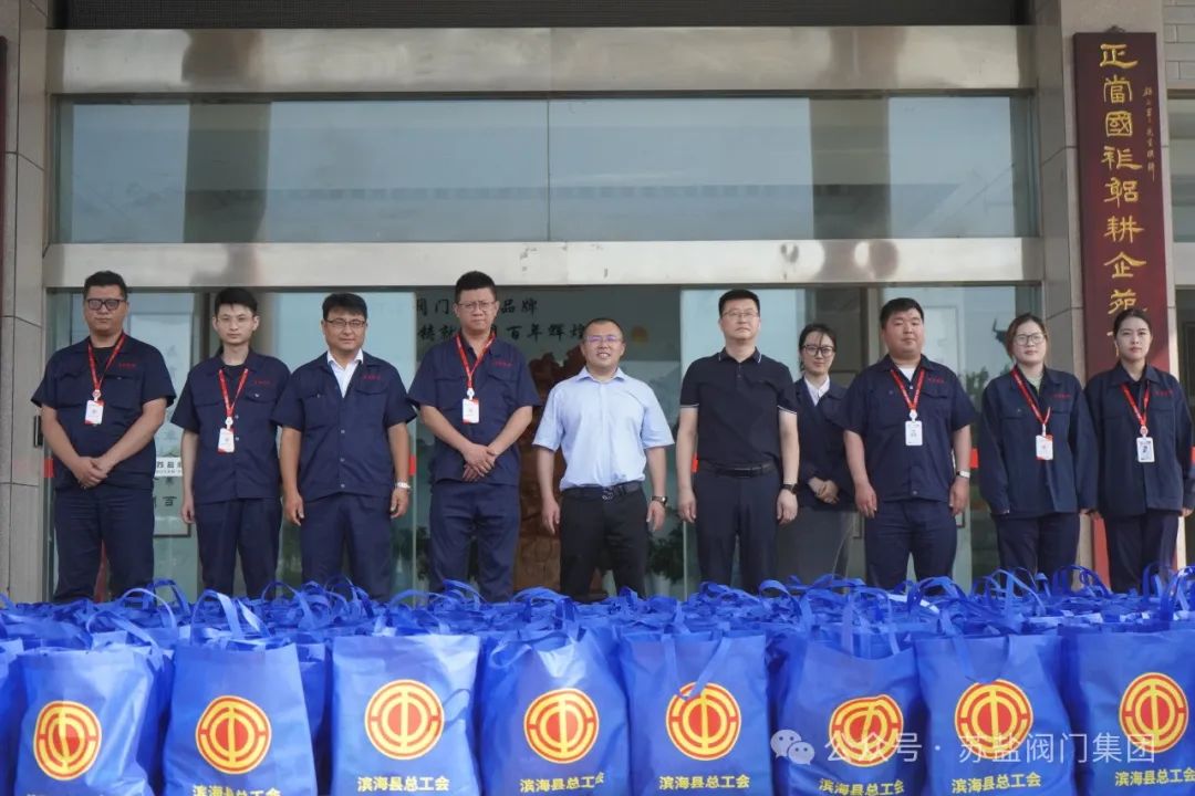 濱海縣總工會(huì)領(lǐng)導(dǎo)來蘇鹽閥門集團(tuán)公司送清涼送關(guān)懷 濱?h總工會(huì)領(lǐng)導(dǎo)來蘇鹽閥門集團(tuán)公司送清涼送關(guān)懷