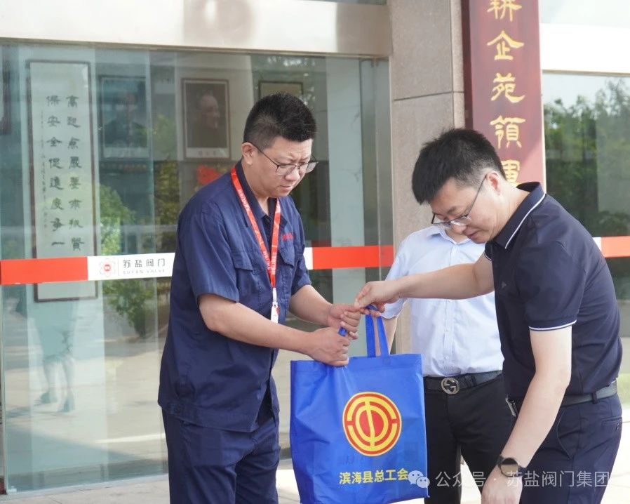 濱?h總工會(huì)領(lǐng)導(dǎo)來蘇鹽閥門集團(tuán)公司送清涼送關(guān)懷 濱?h總工會(huì)領(lǐng)導(dǎo)來蘇鹽閥門集團(tuán)公司送清涼送關(guān)懷
