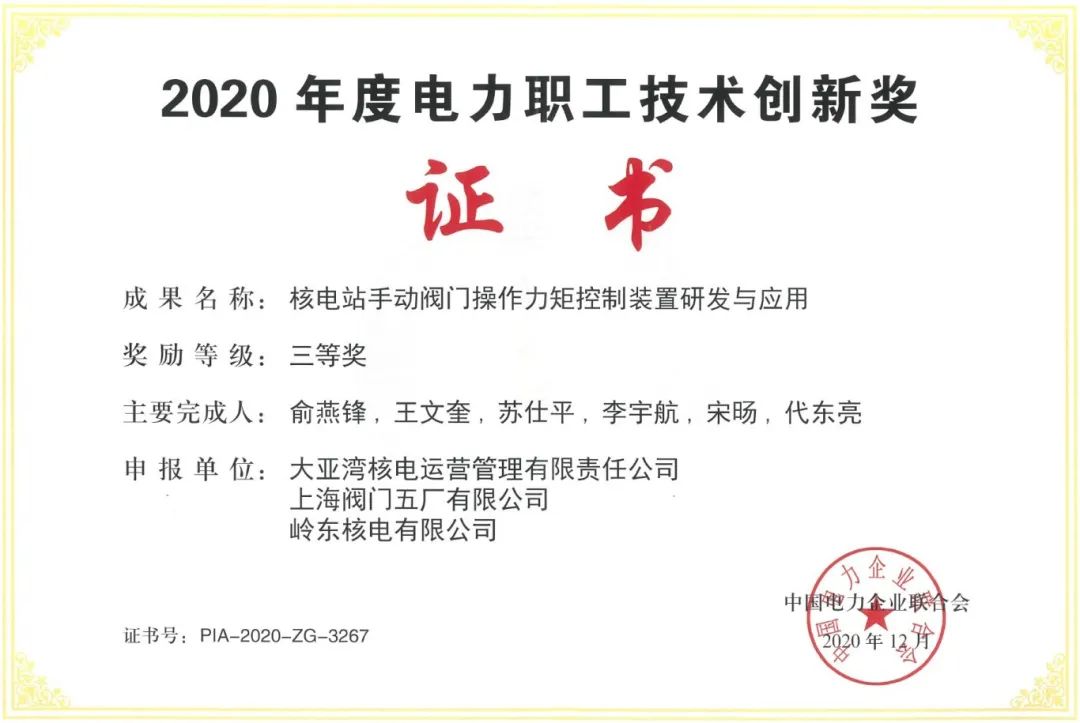 共計(jì)3950萬(wàn)!上閥五廠中標(biāo)太平嶺和三澳二期核島隔膜閥采購(gòu)項(xiàng)目 共計(jì)3950萬(wàn)!上閥五廠中標(biāo)太平嶺和三澳二期核島隔膜閥采購(gòu)項(xiàng)目