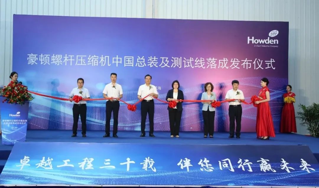 中通協(xié)應(yīng)邀出席豪頓螺桿壓縮機中國總裝及測試線落成儀式 中通協(xié)應(yīng)邀出席豪頓螺桿壓縮機中國總裝及測試線落成儀式